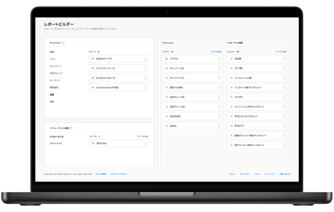 Apple Ads Advancedの「レポートビルダー」ページで、左側に利用可能なレポートのディメンションと指標が、右側にカスタムレポート用に選択されたディメンションと指標が表示されている。