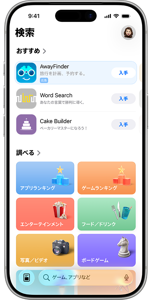サンプルアプリAwayFinderの広告が、検索タブのおすすめのアプリリストの最上位に表示されている。