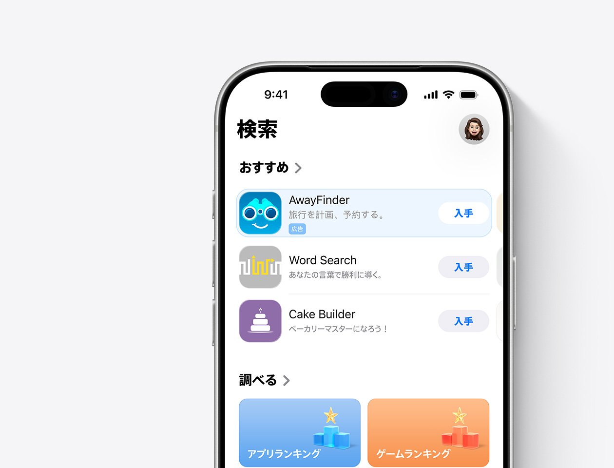  iPhoneの画面でApp Storeが開いており、サンプルアプリAwayFinderの検索タブ広告が表示されている。