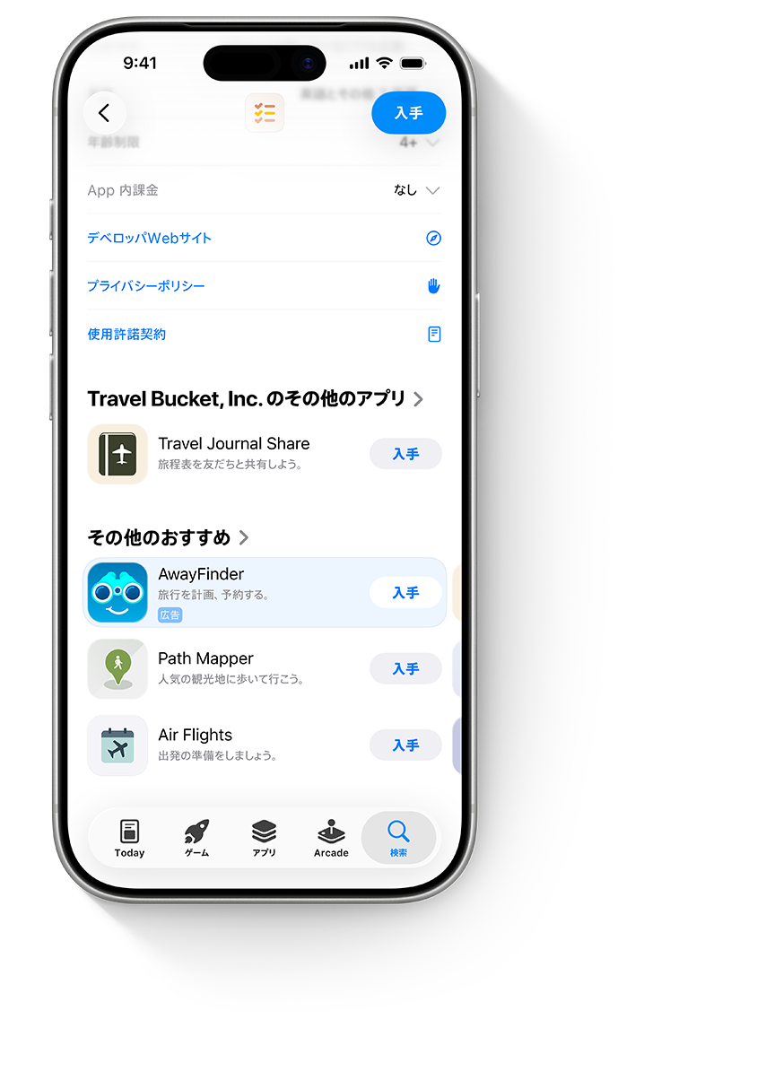 プロダクトページの下部にサンプルアプリAwayFinderの広告が表示されているiPhone。