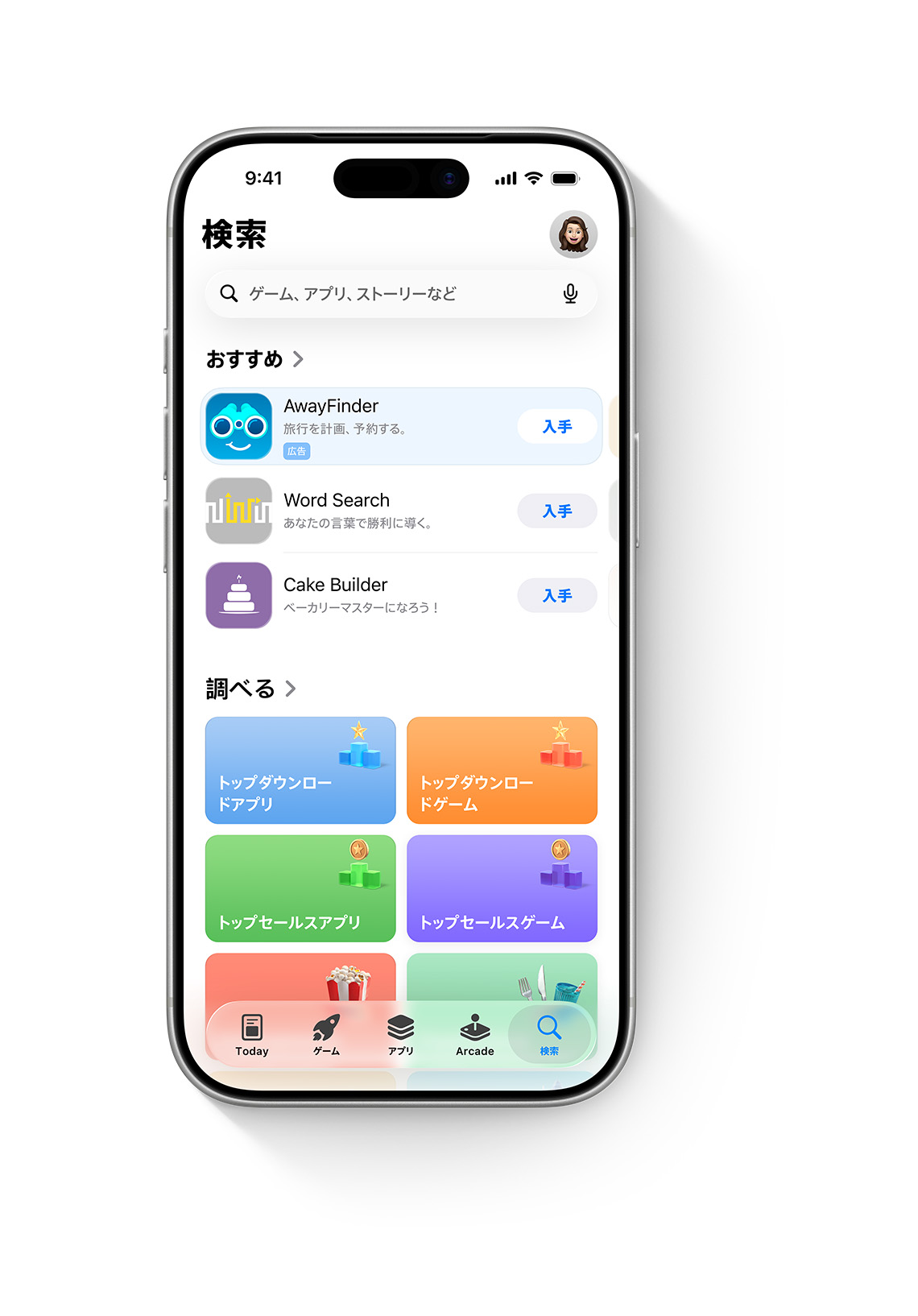 iPhoneでApp Storeが開かれた状態で、サンプルアプリAwayFinderの広告が検索タブのおすすめのアプリリストの最上部に表示されている。