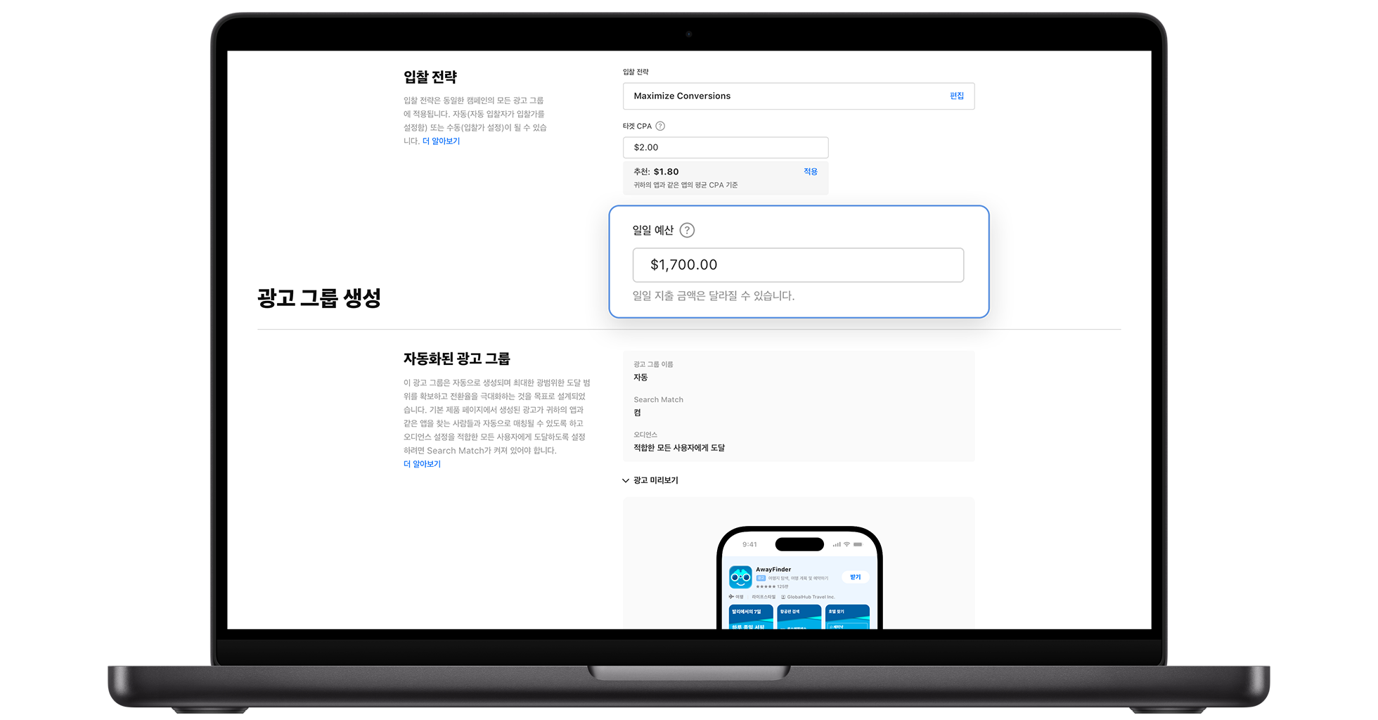 Apple Ads 캠페인 생성 페이지의 입찰 전략 섹션에 일일 예산 필드가 확대 표시되어 있음.