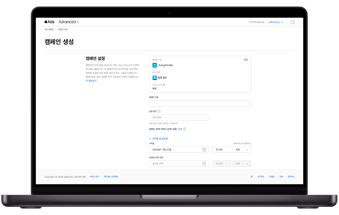 Apple Ads의 캠페인 생성 페이지에 캠페인 설정이 표시되어 있습니다. 화면 하단 쪽에 캠페인 이름 및 일일 예산에 해당하는 빈 필드 아래에 시작 및 종료 날짜라는 파란색 링크가 열리고 시작 날짜 및 시간 필드와 선택 사항인 종료 날짜 및 시간 필드가 표시됩니다.  