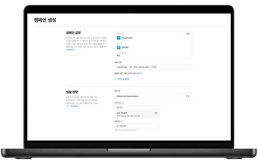 Maximize Conversions 캠페인의 캠페인 생성 화면이 완료되었습니다. 캠페인 설정 섹션에서 홍보되는 앱은 AwayFinder이고, 광고 지면은 검색 결과이며, 캠페인 이름이 입력되어 있습니다. 입찰 전략 섹션에서는 Maximize Conversions가 선택되어 있고, 타겟 CPA가 $2.00이고 그 아래에 추천 타겟 CPA가 표시되어 있으며, 일일 예산이 $1,700입니다.