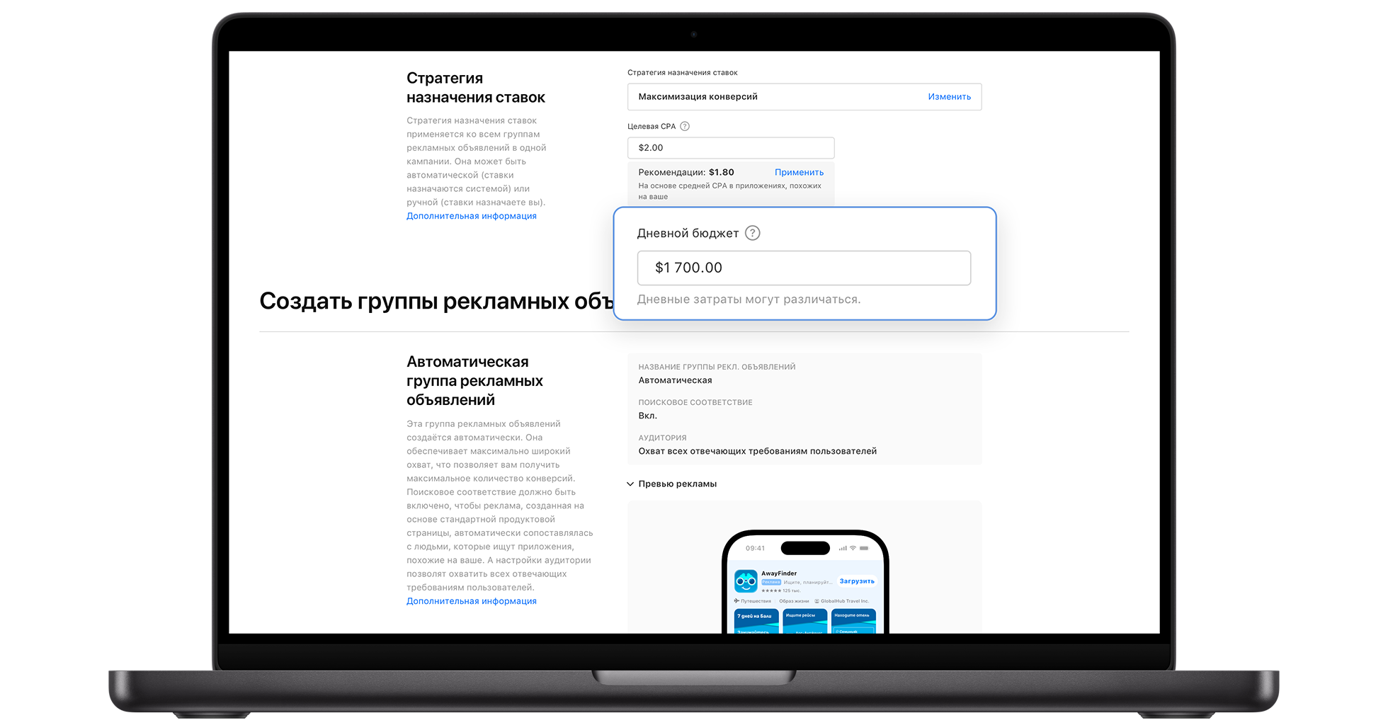 Раздел «Стратегия назначения ставок» на странице создания кампании Apple Ads, где увеличено поле «Дневной бюджет».