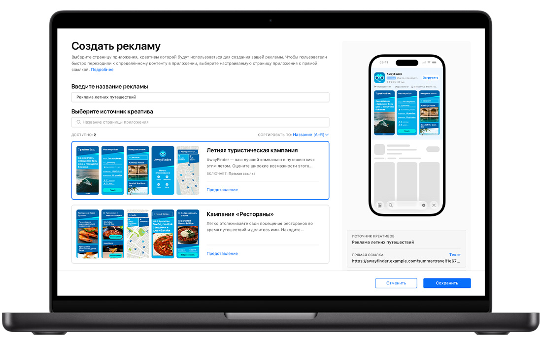 На MacBook открыта страница «Создание рекламы» для создания варианта рекламы с размещением в результатах поиска в Apple Ads. Показаны две доступные настраиваемые страницы приложения. Создаваемый вариант рекламы имеет заголовок «Летняя туристическая реклама», и выбрана настраиваемая страница приложения «Летняя туристическая кампания». Справа на экране iPhone отображается предварительный просмотр рекламы.