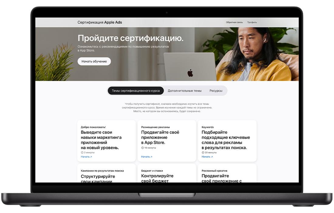 MacBook с главной страницей программы сертификации Apple Ads.