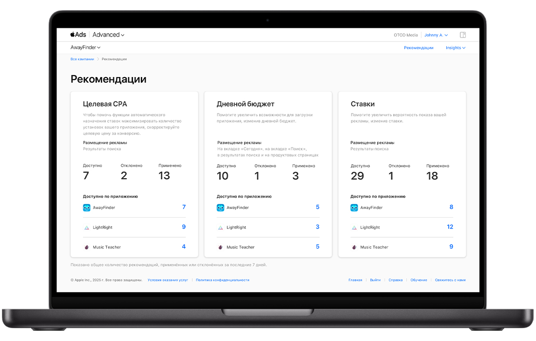 На странице «Рекомендации» в Apple Ads отображаются рекомендации, упорядоченные по ключевым словам, ставкам и дневному бюджету. В каждом разделе показано количество доступных, отклоненных и примененных рекомендаций, а также количество рекомендаций, доступных для каждого приложения.