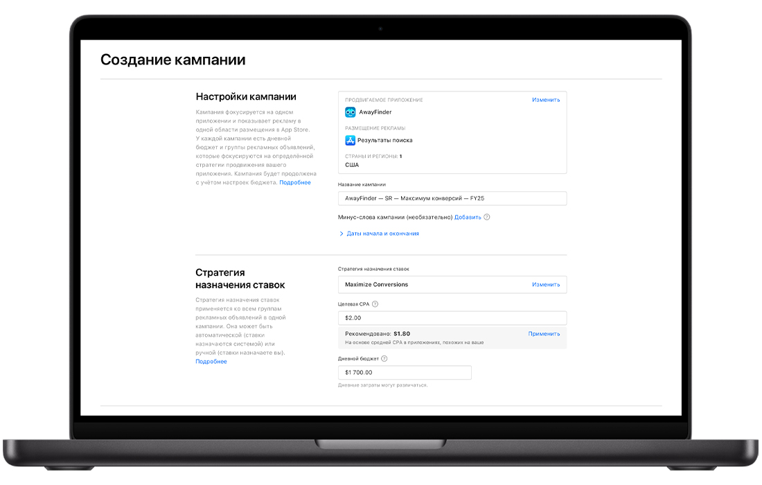 Экран создания кампании заполнен для кампании с максимизацией конверсий. В разделе «Настройки кампании» выбрано продвигаемое приложение AwayFinder и место размещения рекламы — в результатах поиска, а также введено название кампании. В разделе «Стратегия назначения ставок» выбран вариант «Максимизация конверсий», целевая цена за конверсию (CPA) установлена на уровне 2 доллара США, а ниже указана рекомендуемая целевая цена за конверсию. Дневной бюджет составляет 1700 долларов США.