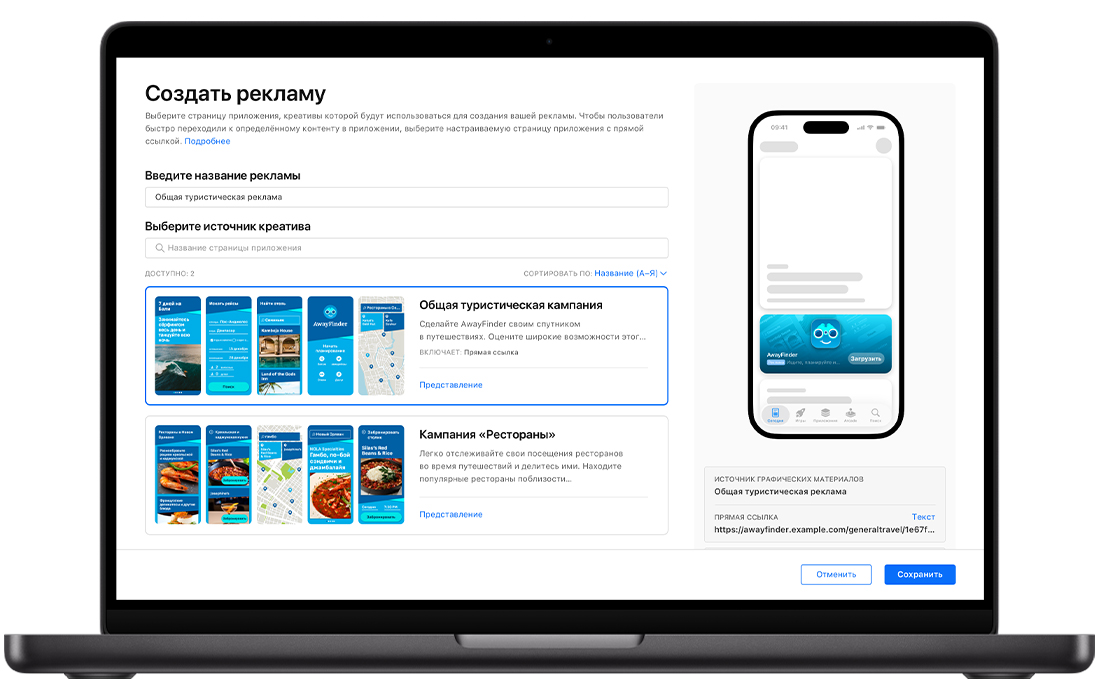На MacBook на вкладке «Сегодня» в Apple Ads открыта страница создания рекламы, на которой отображаются две доступных настраиваемых страницы приложения. Создаваемая реклама для вкладки «Сегодня» имеет заголовок «Общая реклама путешествий», и выбрана настраиваемая страница приложения «Общая туристическая кампания». В правом верхнем углу в превью рекламы отображаются значок, название и подзаголовок приложения с креативами с настраиваемой страницы приложения на заднем плане рекламы.