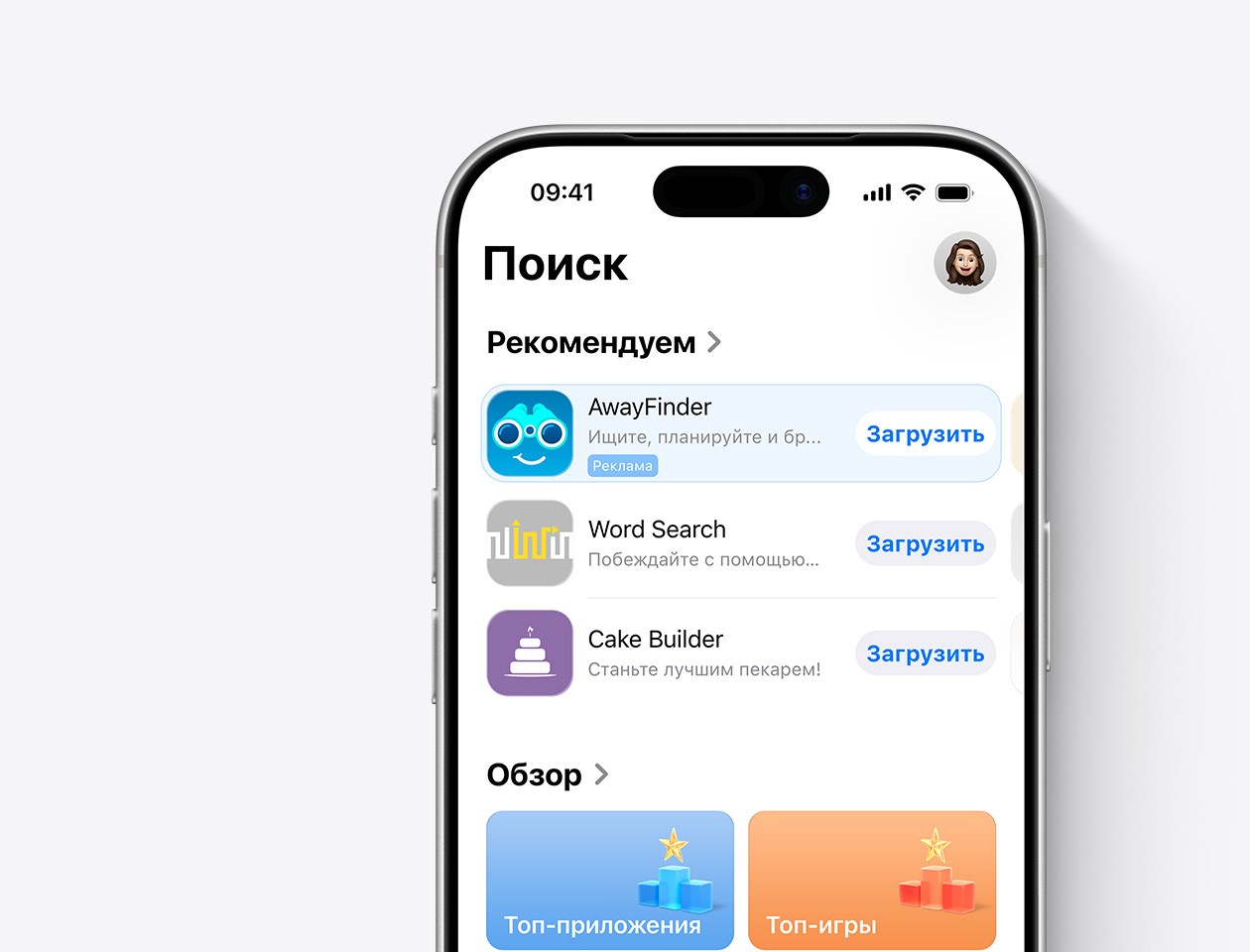  iPhone с открытым магазином App Store и рекламой вымышленного приложения AwayFinder на вкладке «Поиск».