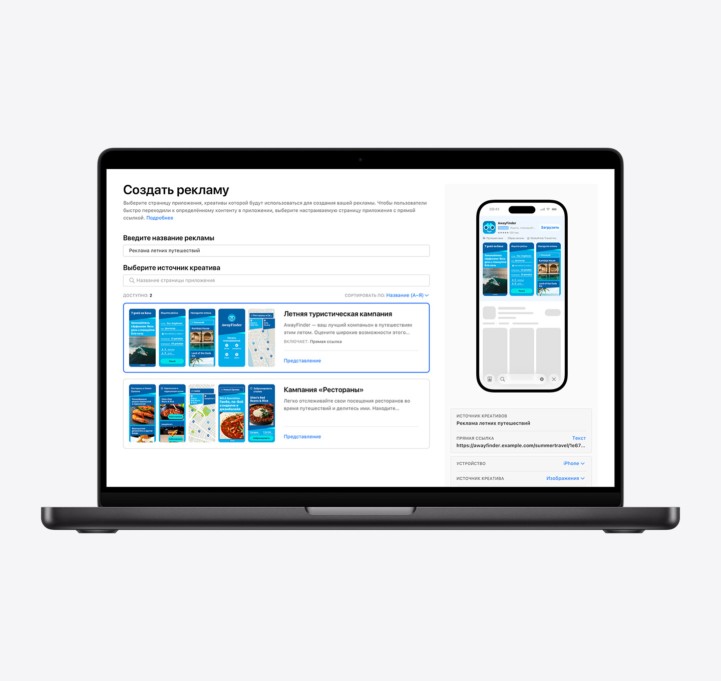 На MacBook открыта страница «Создание рекламы» для создания варианта рекламы с размещением в результатах поиска в Apple Ads. Показаны две доступные настраиваемые страницы приложения. Создаваемый вариант рекламы имеет заголовок «Летняя туристическая реклама», и выбрана настраиваемая страница приложения «Летняя туристическая кампания». Справа на экране iPhone отображается предварительный просмотр рекламы.