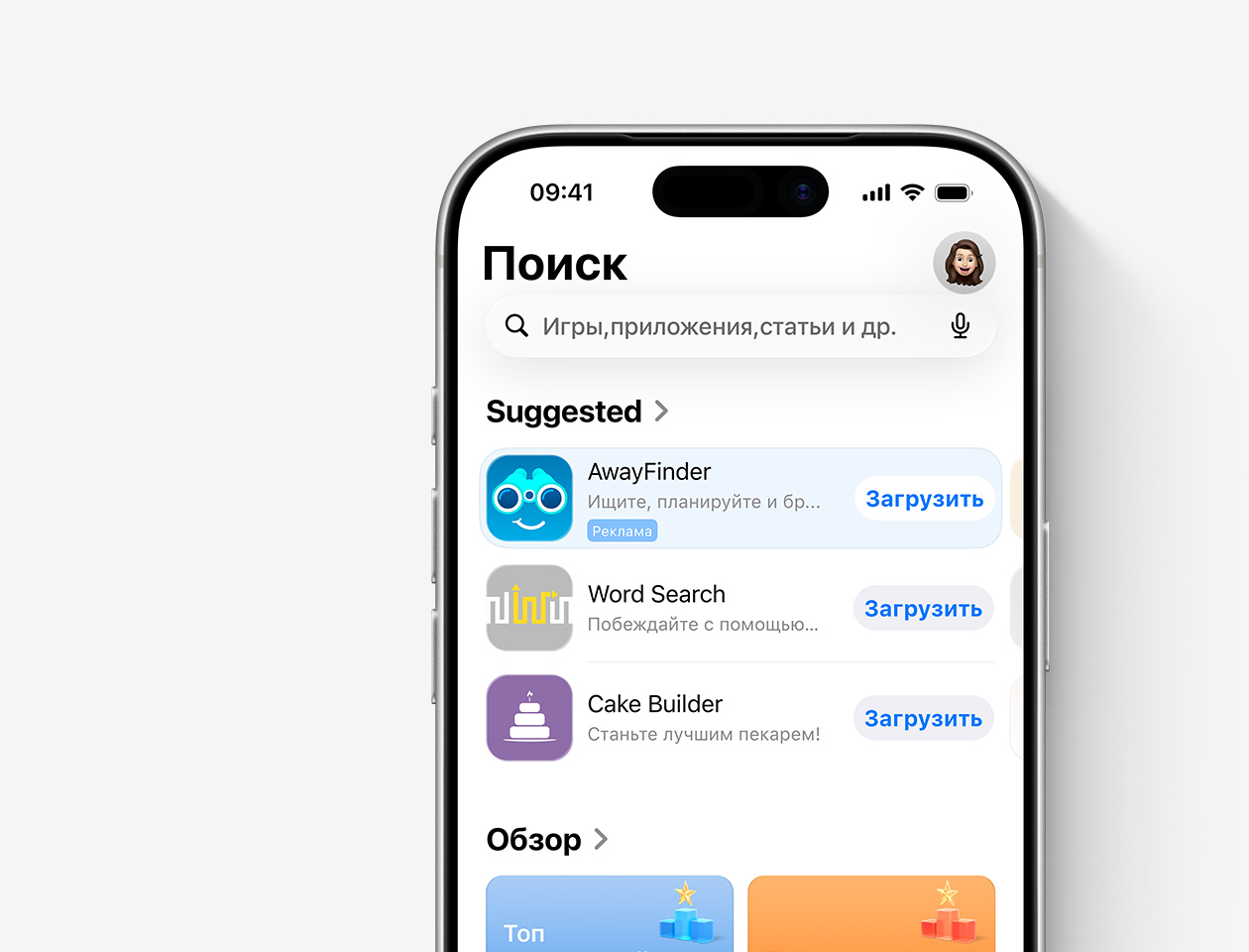  iPhone с открытым магазином App Store и рекламой вымышленного приложения AwayFinder на вкладке «Поиск».