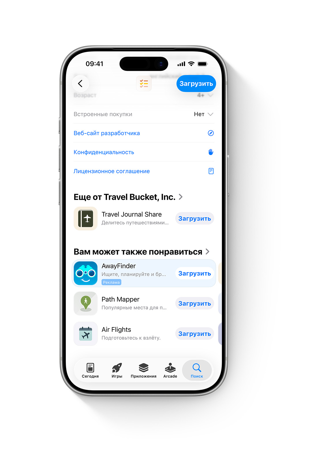 iPhone с открытым App Store. Реклама вымышленного приложения AwayFinder отображается в нижней части продуктовой страницы в App Store, где пользователи могут увидеть ее, прокрутив страницу до конца.