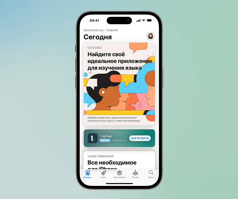 Вкладка «Сегодня» с рекламой приложения TripTrek, расположенной на видном месте.