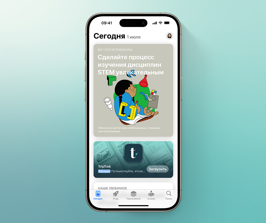 Вкладка «Сегодня» с рекламой приложения TripTrek, расположенной на видном месте.