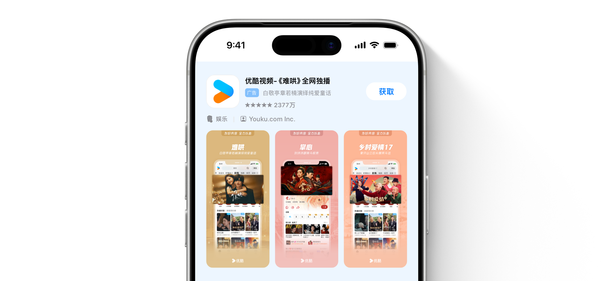 YOUKU on the App Store