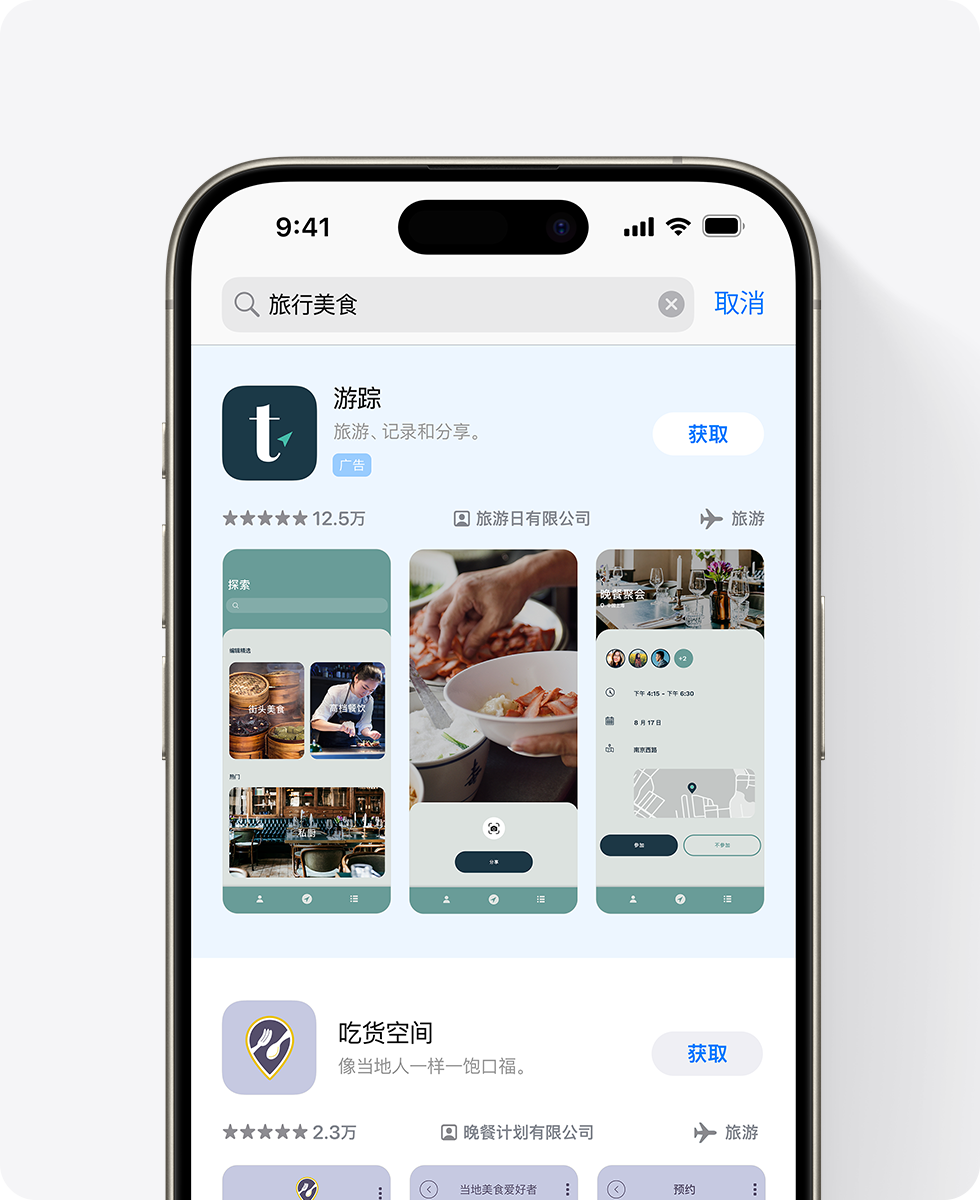iPhone 展示了位于 App Store 搜索结果顶部的示例 app“TripTrek”的广告。广告包含三张与餐饮相关的截屏，搜索框中输入的查询为“旅行餐饮”。