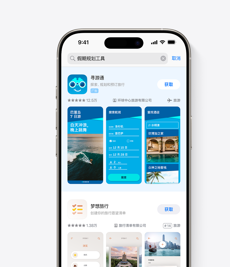 一台已打开 App Store 的 iPhone。App Store 产品页面的底部展示了示例 app“AwayFinder”的广告，用户向下滚动页面时可以看到该广告。