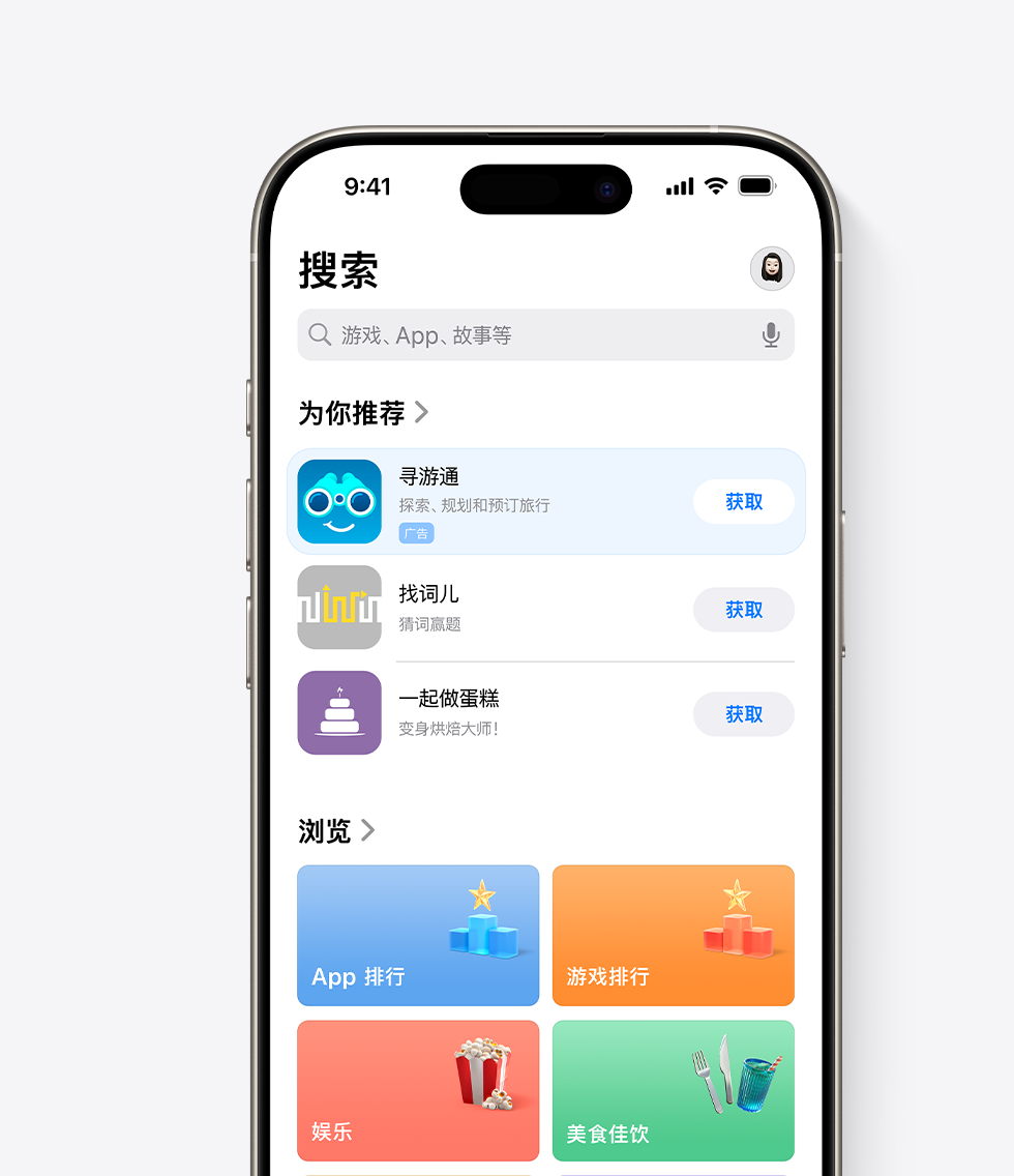 iPhone 屏幕上打开了 App Store，示例 app“AwayFinder”的广告展示在搜索标签上的“为你推荐”app 列表顶部。