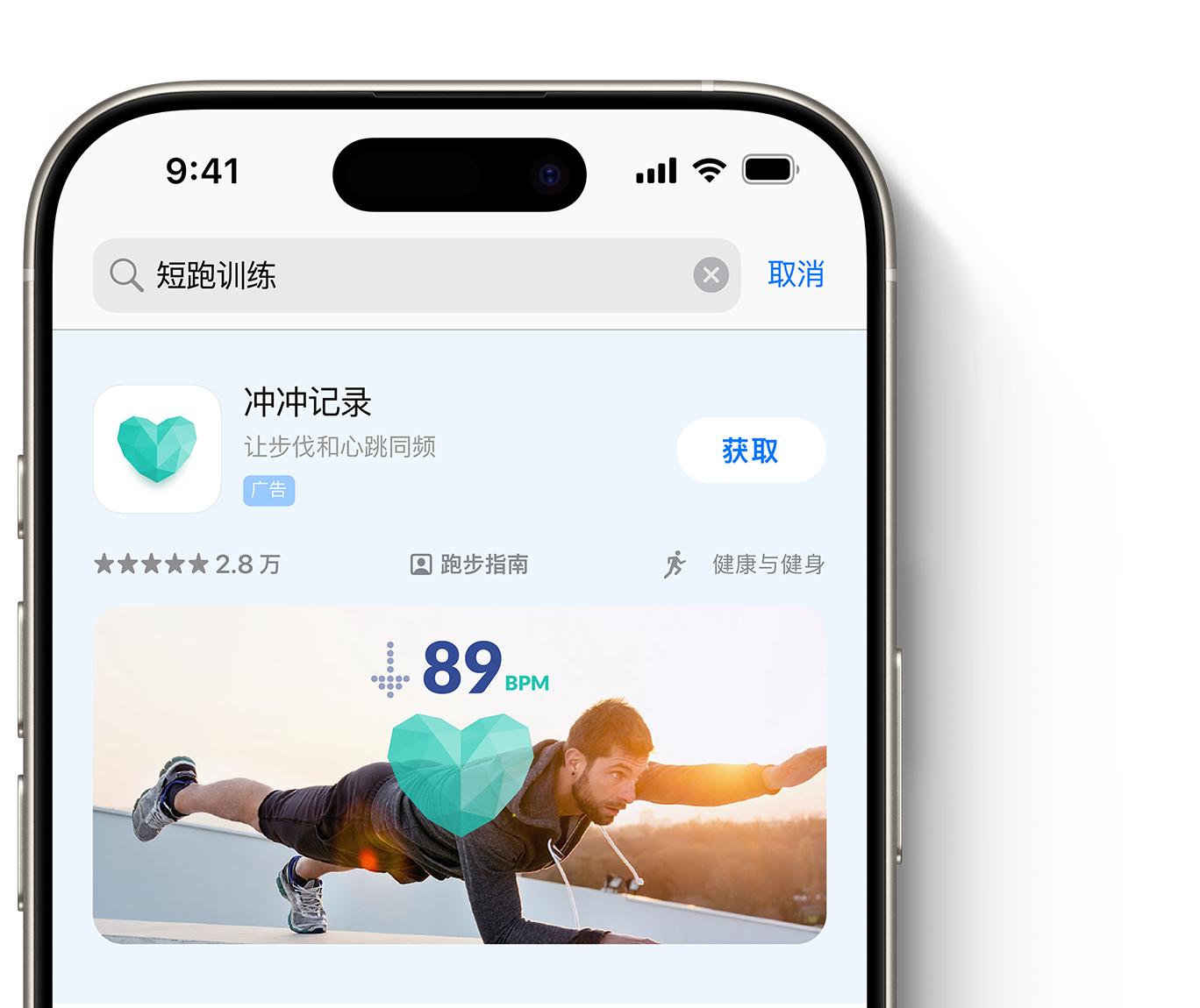 App Store 搜索结果的顶部展示了 app“Sprint Pacer”的广告。