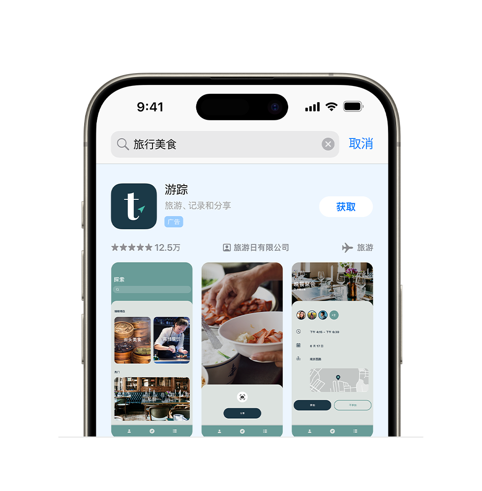 示例 app 游踪的广告变体，展示该 app 中三张与餐饮相关的图片，它们均围绕搜索查询“旅游餐饮规划工具”而量身打造。