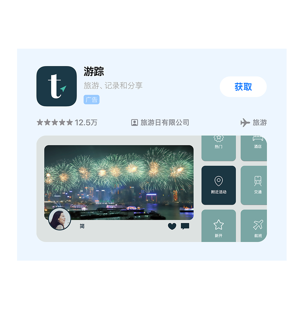 示例 app 游踪的广告变体，展示了喜庆的新年图像。App 中高亮显示名为“附近活动”的图文框。