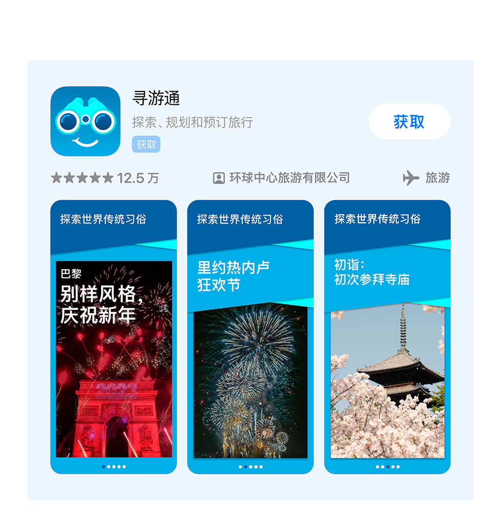 示例 app“AwayFinder”的广告变体，展示了喜庆的新年图片。