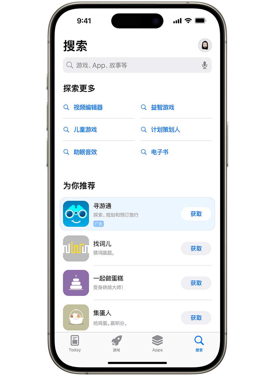 一台已打开 App Store 的 iPhone。示例 app“AwayFinder”的广告展示在搜索标签上的“为你推荐”app 列表顶部。
