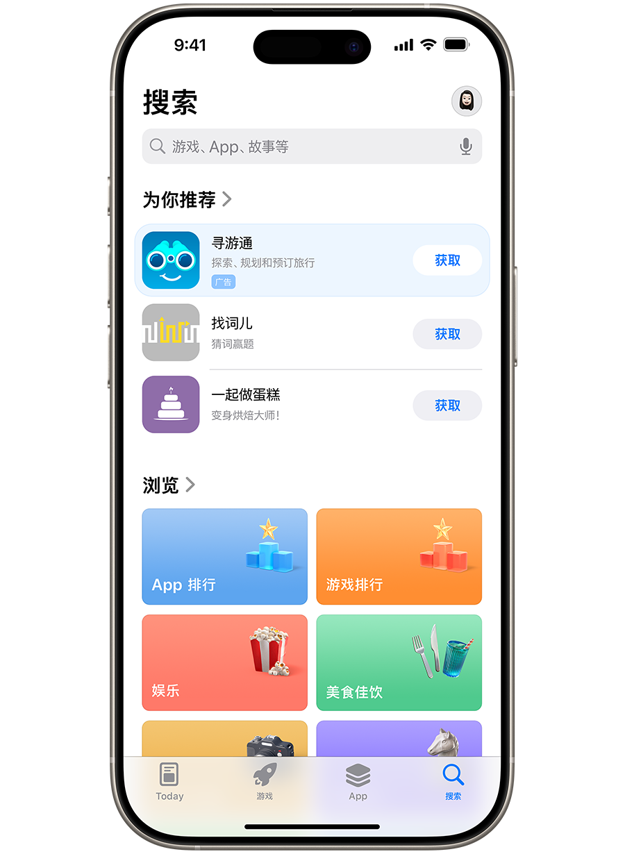 一台已打开 App Store 的 iPhone。示例 app“AwayFinder”的广告展示在搜索标签上的“为你推荐”app 列表顶部。