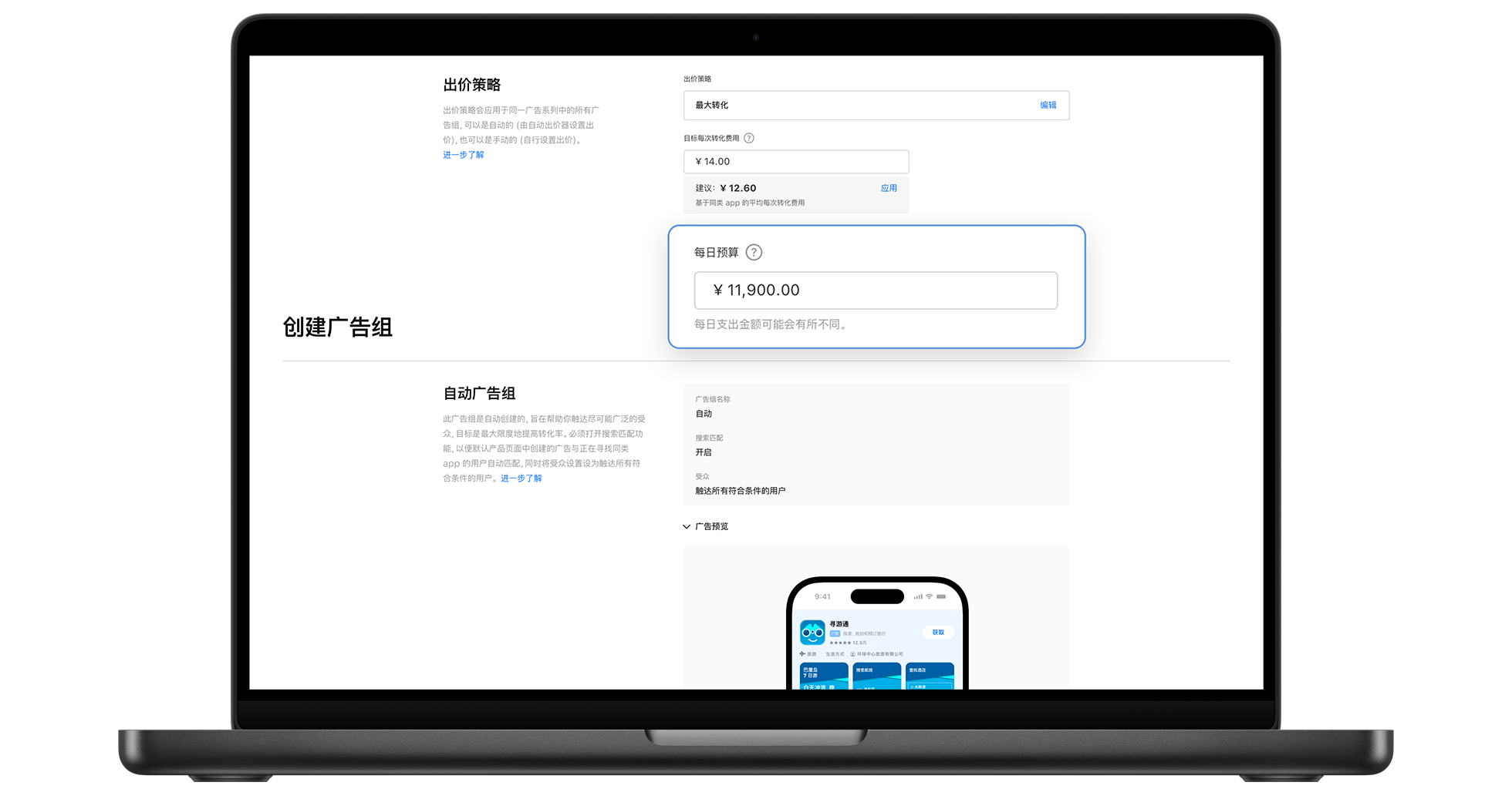 Apple Ads 广告系列创建页面的“出价策略”部分，其中“每日预算”字段被放大显示。