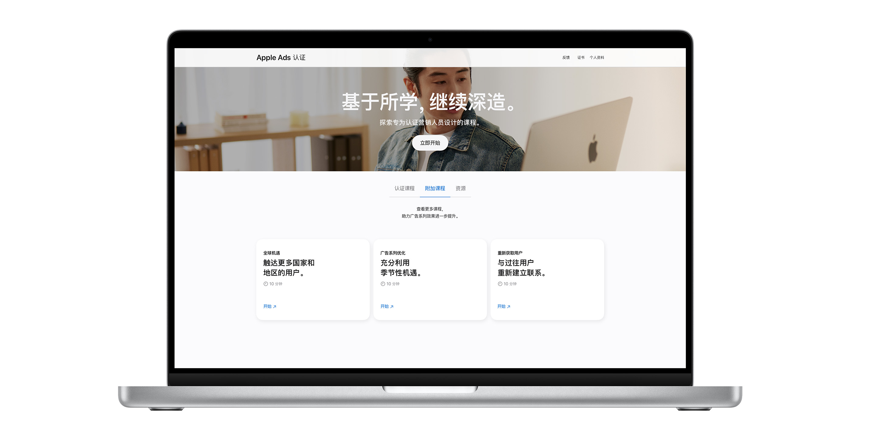 MacBook 屏幕显示 Apple Ads 认证“奖励课程”页面。