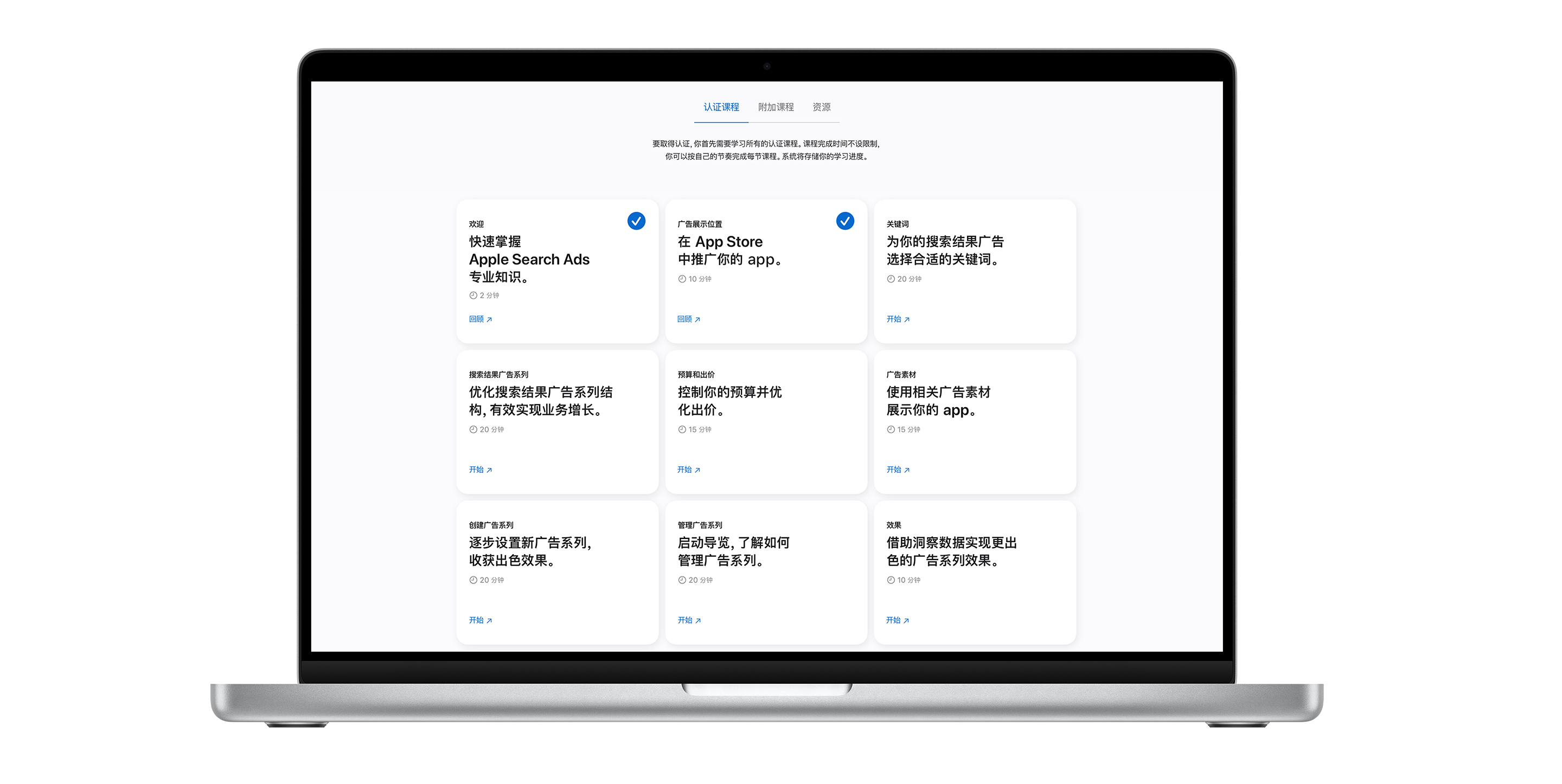  MacBook 屏幕显示 Apple Ads“认证”主页。