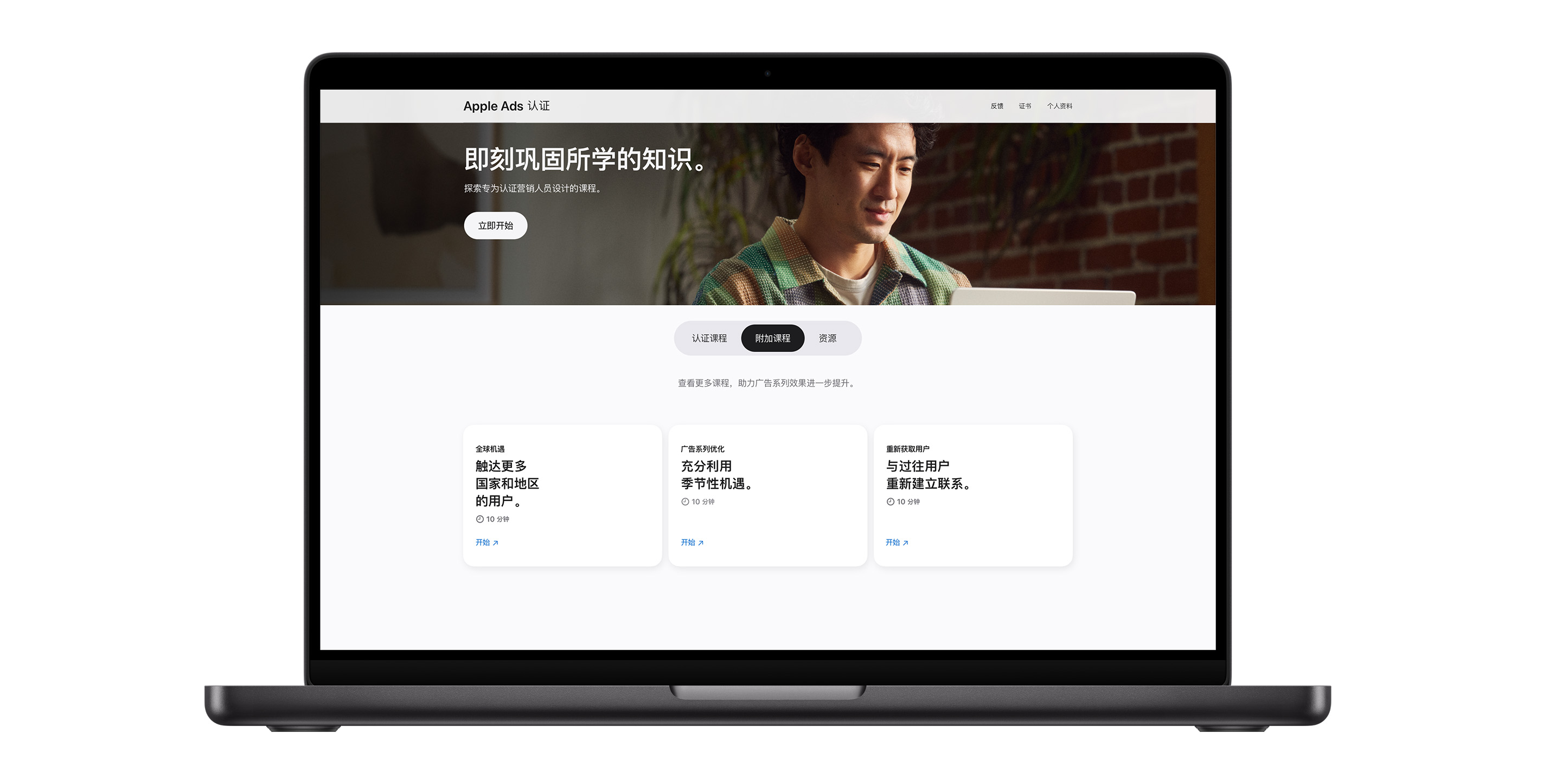 MacBook 屏幕显示 Apple Ads 认证“奖励课程”页面。
