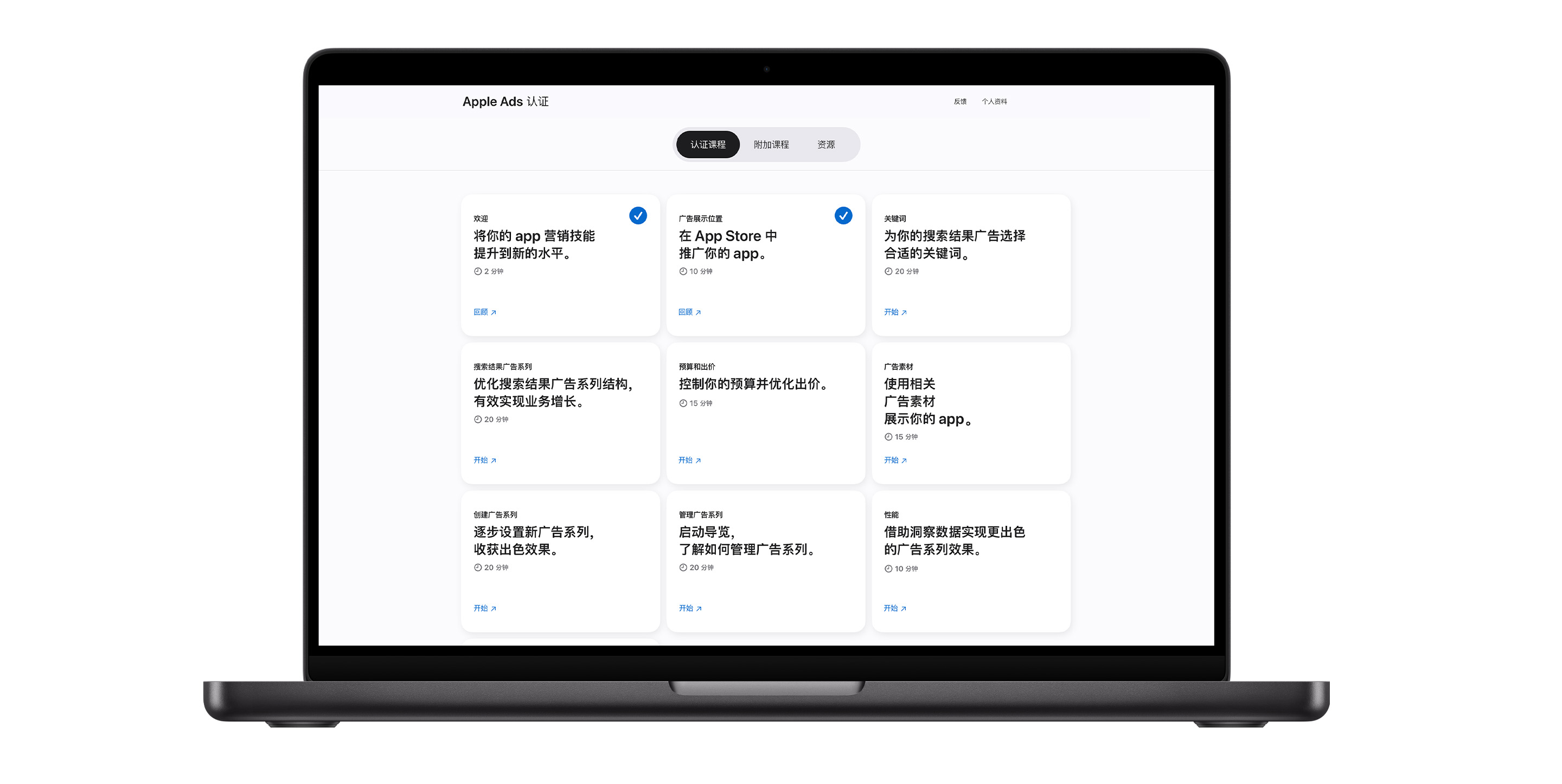  MacBook 屏幕显示 Apple Ads“认证”主页。
