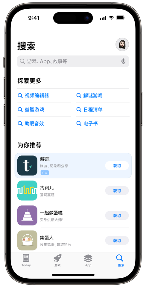 示例 app“TripTrek”的广告，展示在搜索标签上的“为你推荐”app 列表顶部。