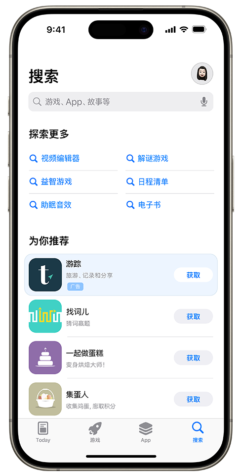 示例 app“TripTrek”的广告，展示在搜索标签上的“为你推荐”app 列表顶部。