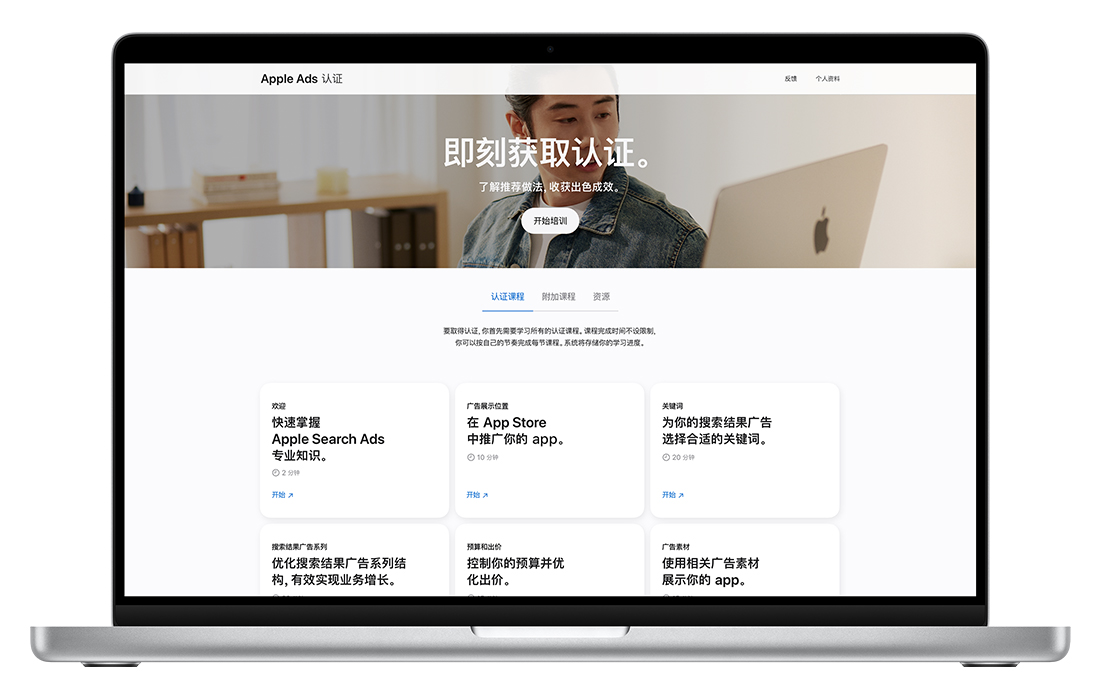 MacBook 屏幕显示 Apple Ads“认证”主页。