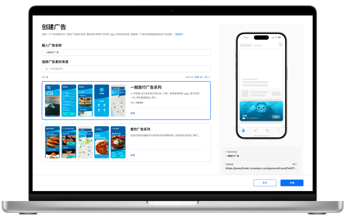 MacBook 屏幕展示 Apple Ads Advanced 中的 Today 标签页广告创建页面，显示了两个可用的自定产品页面。正在创建的 Today 标签页广告的标题为“一般旅游广告”，并选择了“一般旅游广告系列”自定产品页面。右上角的广告预览显示 app 图标、名称和副标题，并且广告背景中显示自定产品页面中的素材资源。