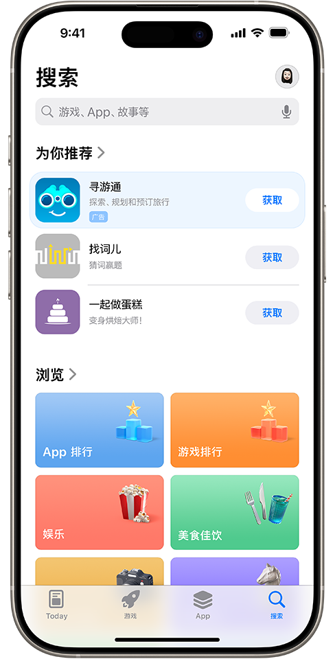 示例 app“AwayFinder”的广告，展示在搜索标签上的“为你推荐”app 列表顶部。