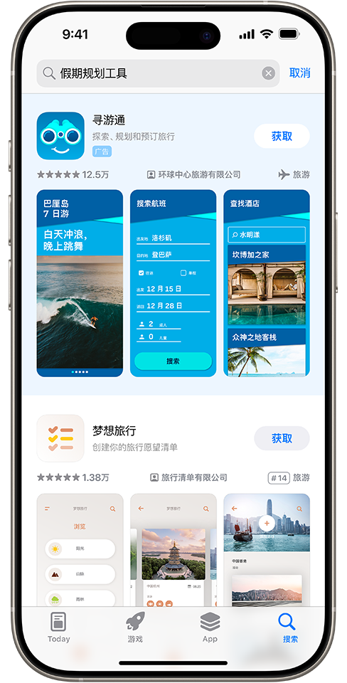 App Store 搜索框中输入了“假期规划工具”一词，示例 app“AwayFinder”的广告展示在搜索结果的顶部。