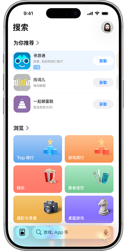 示例 app“AwayFinder”的广告，展示在搜索标签上的“为你推荐”app 列表顶部。