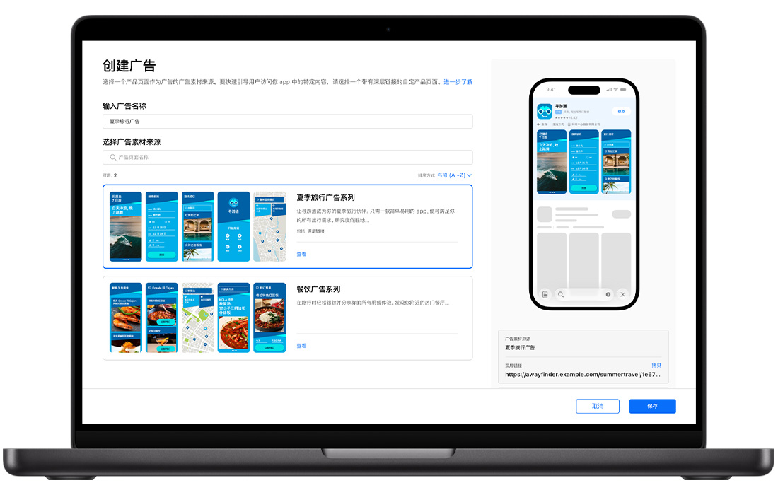 MacBook 屏幕正在展示 Apple Ads 中的搜索结果广告变体的“创建广告”页面。其中显示了两个可用的自定产品页面。正在创建的广告变体的标题是“夏季旅行广告”，并且选择了“夏季旅行广告系列”自定产品页面。右侧的 iPhone 显示了广告预览。