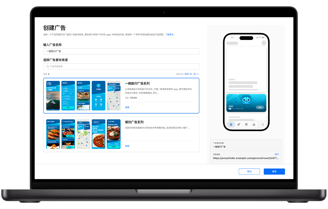MacBook 屏幕展示 Apple Ads Advanced 中的 Today 标签页广告创建页面，显示了两个可用的自定产品页面。正在创建的 Today 标签页广告的标题为“一般旅游广告”，并选择了“一般旅游广告系列”自定产品页面。右上角的广告预览显示 app 图标、名称和副标题，并且广告背景中显示自定产品页面中的素材资源。