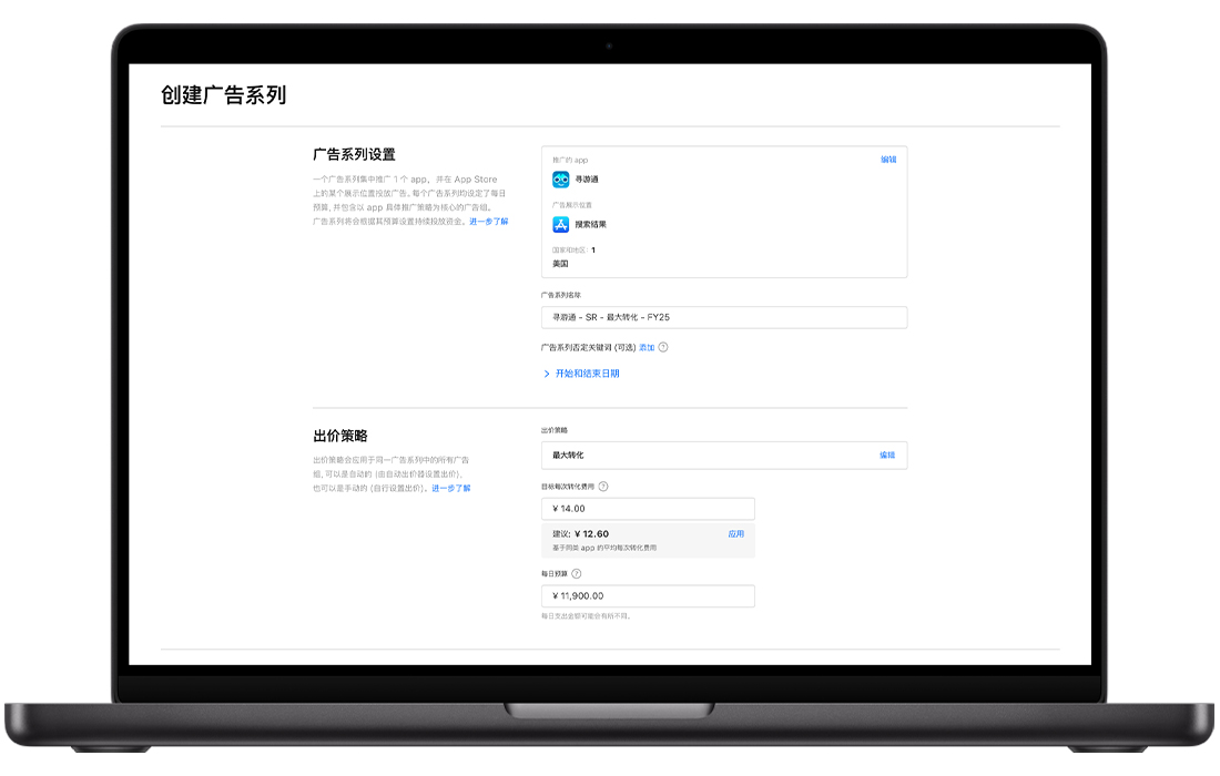 “创建广告系列”页面已完成“最大转化”广告系列的设置。在“广告系列设置”部分，推广的 app 为“寻游通”，广告展示位置为“搜索结果”，并已填写广告系列名称。在“出价策略”部分，选择了“最大转化”策略，目标每次转化费用为 $2.00 (下方显示了推荐的目标每次转化费用)，每日预算为 $1,700。