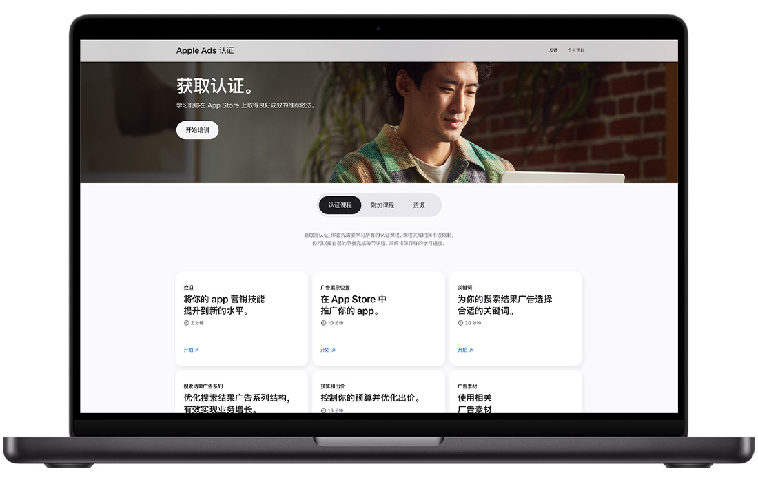 MacBook 屏幕显示 Apple Ads“认证”主页。