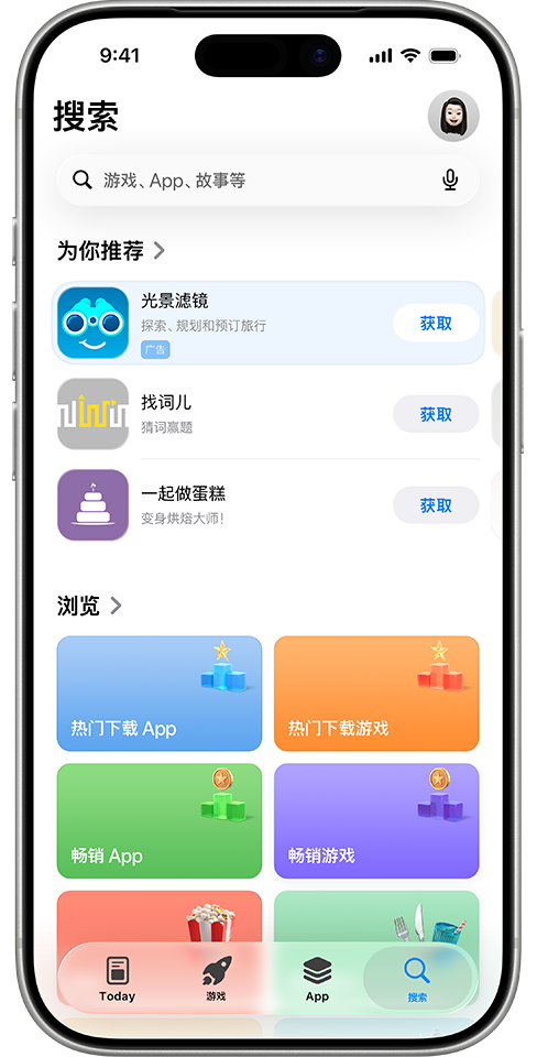 示例 app“AwayFinder”的广告，展示在搜索标签上的“为你推荐”app 列表顶部。