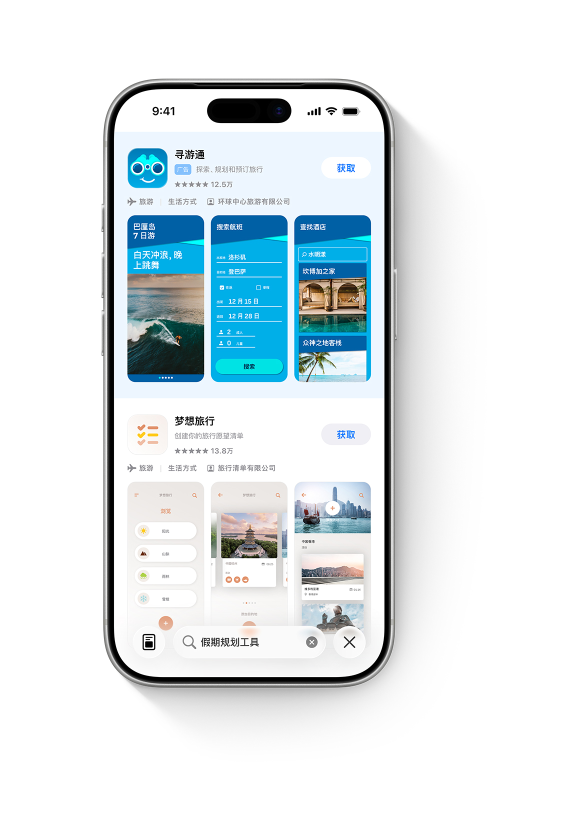 iPhone 屏幕上打开了 App Store。搜索框中输入了“假期规划工具”搜索词，示例 app“AwayFinder”的广告展示在搜索结果的顶部。