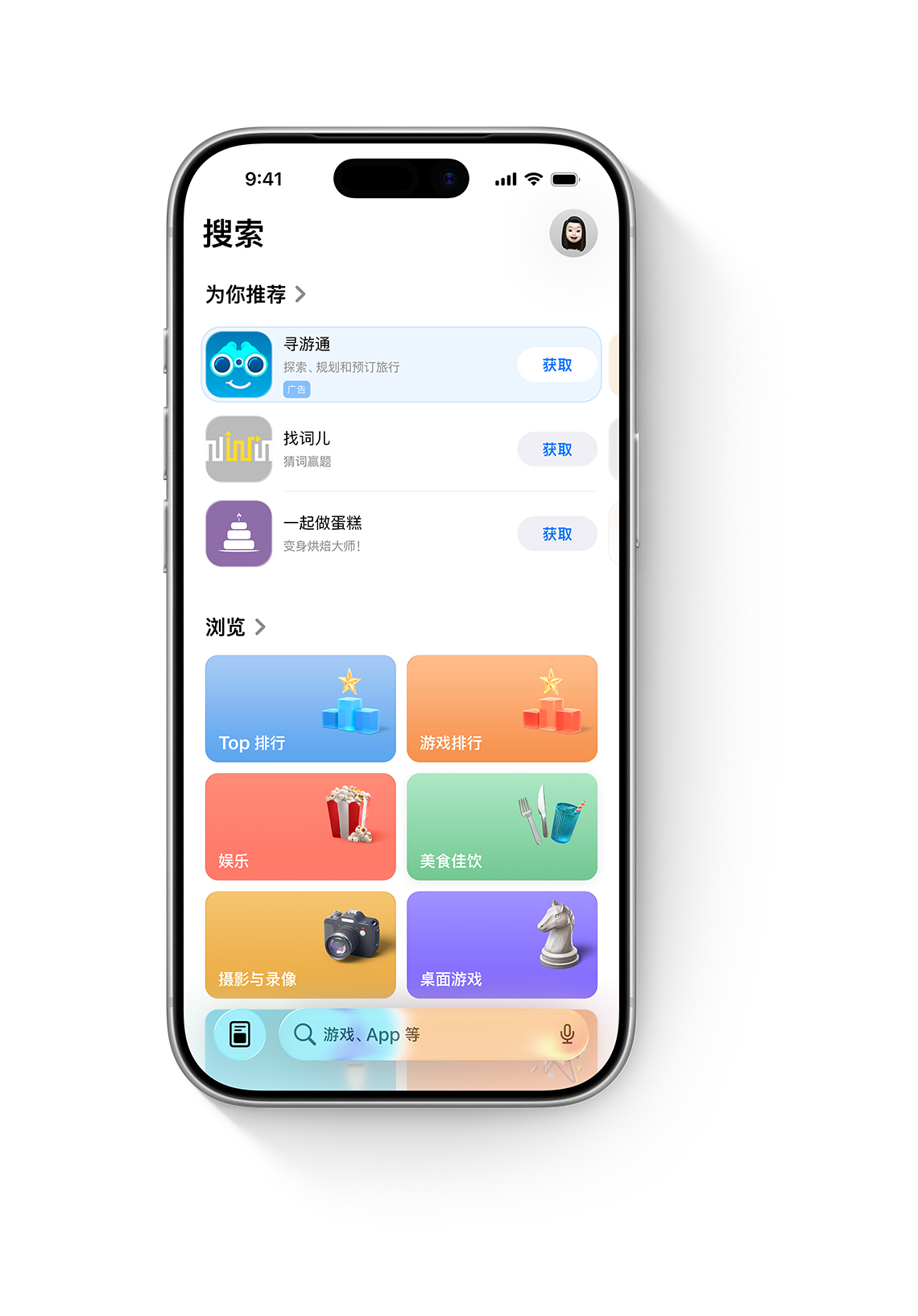 iPhone 屏幕上打开了 App Store，示例 app“AwayFinder”的广告展示在搜索标签上的“为你推荐”app 列表顶部。