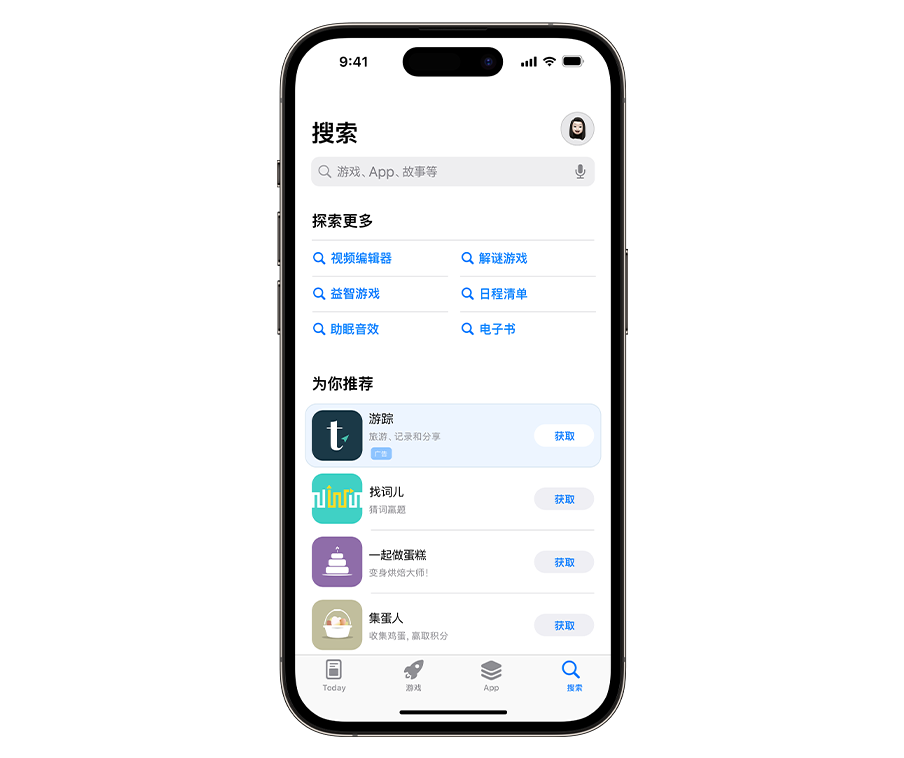 iPhone 显示 App Store 中的搜索标签广告。